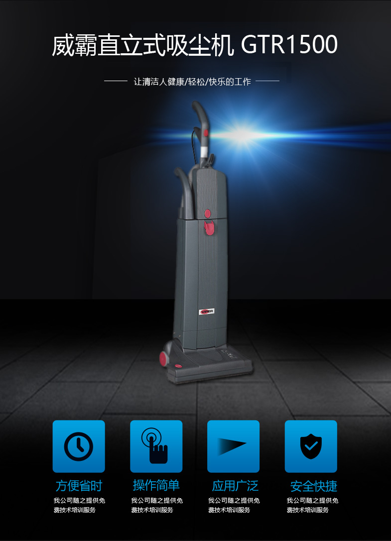 威霸直立式吸塵器 GTR1500主圖
